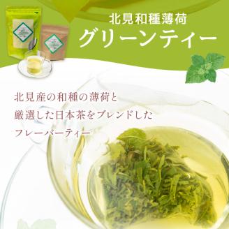 オニオンラスク24枚入と北見和種薄荷グリーンティー ( ラスク オニオンラスク お茶 紅茶 薄荷 セット ふるさと納税 )【010-0003】