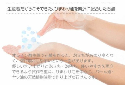 北見産 ひまわり油の石けん 4個セット ( せっけん 石けん 石鹸 セット )【056-0005】