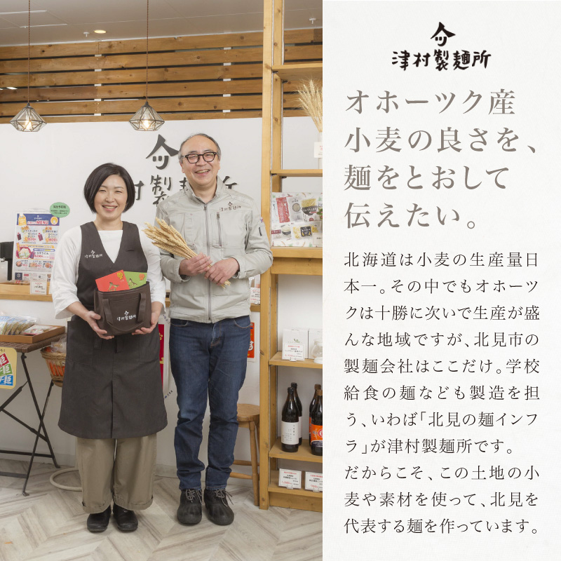 《14営業日以内に発送》津村製麺所 オホーツクの小麦畑 生ラーメン 12食入 ほたて白湯味 ( ラーメン 帆立 ほたて 12食 セット 詰合せ )【003-0016】