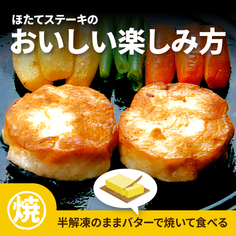 オホーツクほたてステーキ 4個入2袋 ( ホタテ 帆立 ステーキ 冷凍 )【005-0037】