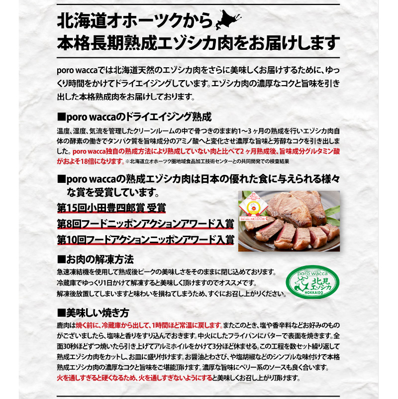 北見エゾシカ熟成 ドライエイジング 詰め合わせセット ( 計約1kg 肉類 肉 鹿肉 熟成肉 セット 詰め合わせ 1キロ )【025-0025】