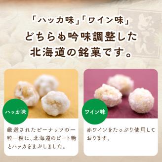 北海道銘菓 山樹氷 詰合せセットB ( お菓子 おやつ 詰合せ セット ふるさと納税 )【030-0004】