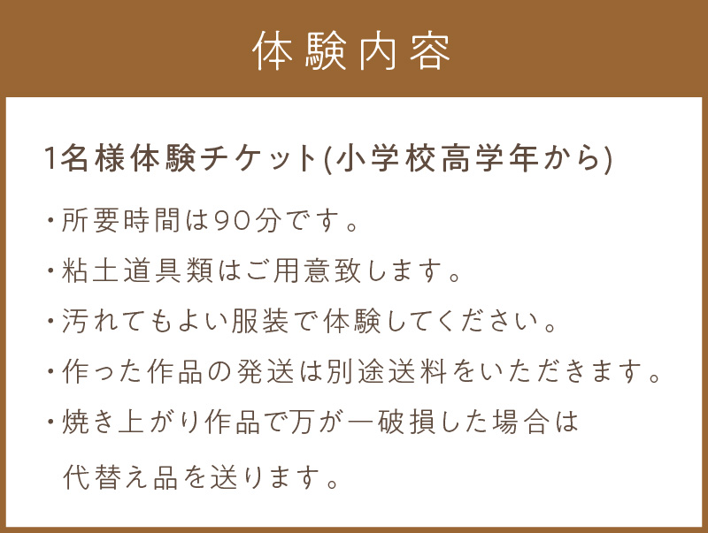 流氷窯陶芸体験 電動ろくろコース 90分 ( 陶芸 体験 ろくろ 流氷窯 チケット 贈り物 道具 )【033-0003】