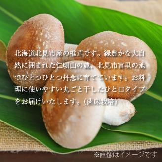 乾しいたけひと口 ( しいたけ 椎茸 シイタケ きのこ キノコ 乾燥 )【038-0005】