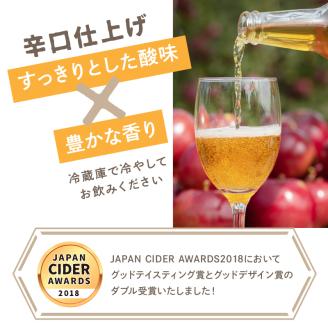 旭りんごのシードル 5本 ( 果物 フルーツ 林檎 りんご リンゴ 飲料類 酒 アルコール 醸造酒 辛口 )【044-0009】