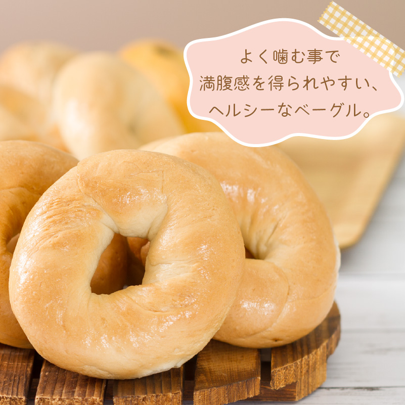 北見ストーンベーグル 8個 ( カーリング パン ベーグル おやつ 朝食 手作り )【049-0007】