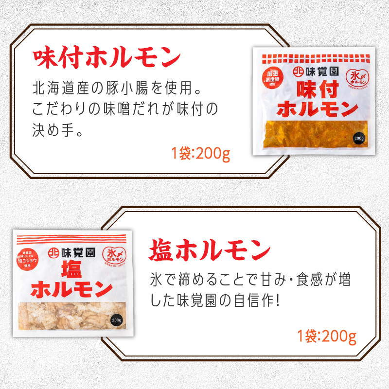 味覚園セットD ( ラム ジンギスカン カルビ ホルモン )【054-0016】