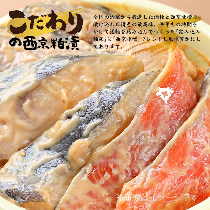 西京粕漬け 詰め合わせ ( 西京漬 西京 味噌漬け セット 詰合せ 銀だら 銀かれい サーモン 贈り物 贈答 ギフト のし 熨斗 お中元 お歳暮 お祝い )【071-0001】