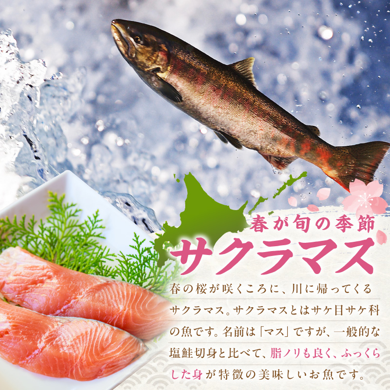 オホーツク サクラマス 切り身 1kg ( マス 鱒 海鮮 魚介類 切身 チェリー サーモン )【094-0083】