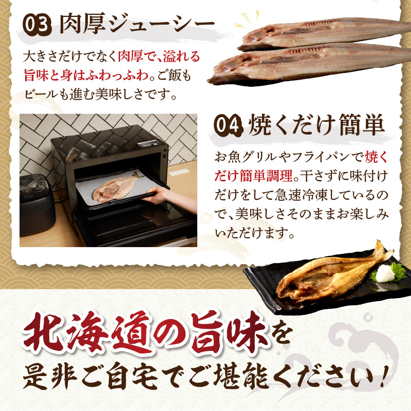 北海道産開きほっけ 3枚入り ( 海鮮 魚 ほっけ 開き 北海道 急速冷凍 美味しい グリル 焼くだけ ジューシー 贈答 ギフト 贈り物 お中元 御中元 お祝い ふるさと納税 ホッケ 人気 )【094-0104】