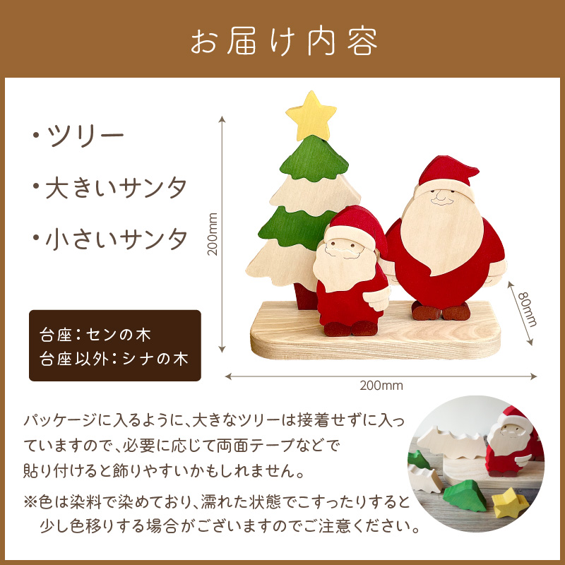 《14営業日以内に発送》国産の天然木を使用 シーズナルウッド「12月」 ( 置物 インテリア 飾り 木製 手作り サンタ クリスマス ツリー )【108-0019】