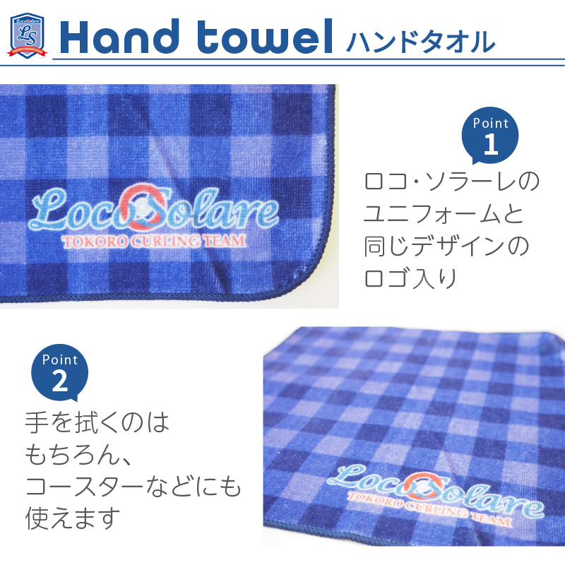ロコ・ソラーレグッズ カーリング振興応援返礼品 ( 数量限定 雑貨 日用品 コップ タンブラー ステンレス 蓋つき タオル ハンドタオル セット オリジナル ロコソラーレ グッズ )【137-0005】