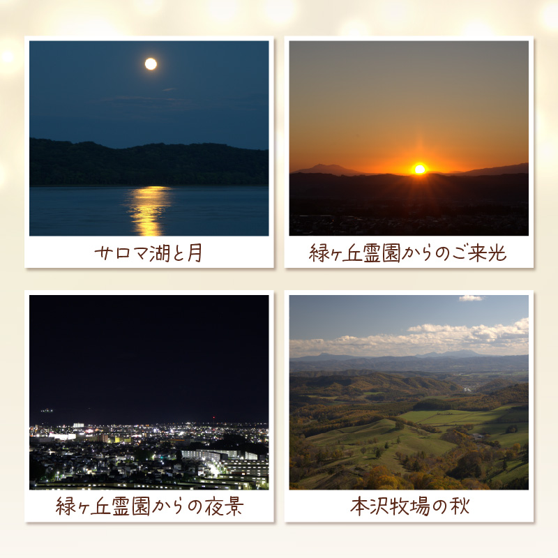 北見近郊 思い出アルバム ( 写真 フォトブック 北見市 風景 )【221-0001】