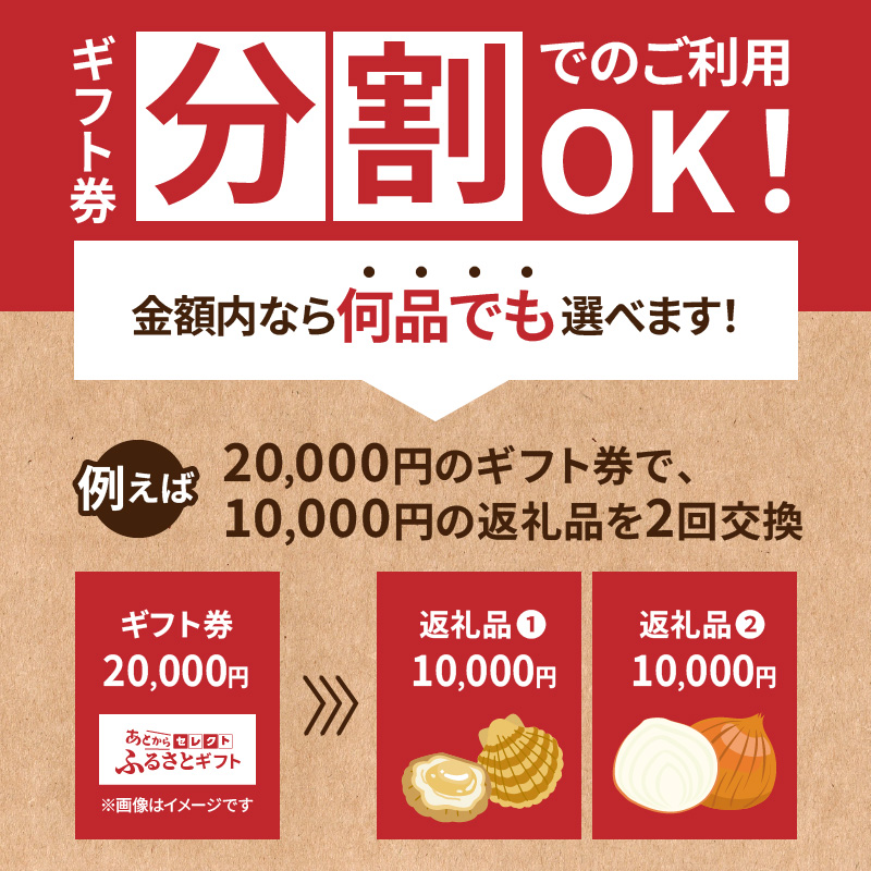 あとからセレクト【ふるさとギフト】8万円 ( 北海道 北見市 あとから 選べる )【AS-80000】