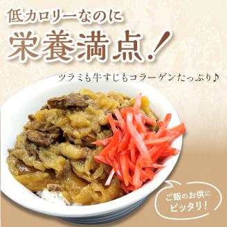 知床牛のツラミの煮込みと牛すじ煮込みのセット ( 肉 牛肉 国産 ほほ肉 ホホ肉 ツラミ すじ コラーゲン 詰め合わせ おつまみ )【129-0002】