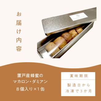 《14営業日以内に発送》【フランス郷土菓子で美味しいティータイムを】置戸産蜂蜜のマカロン・ダミアン 8個入り ( ケーキ フランス料理 マカロン 蜂蜜 はちみつ ハチミツ スイーツ )【140-0031】