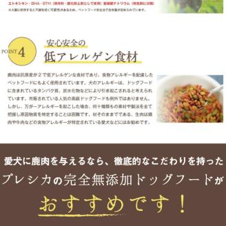 【4ヶ月定期便】プレシカコンビ 小分けタイプ 約1.1kg ペット用鹿肉ドッグフード ( 肉 ペットフード 愛犬 ミンチ ロース 定期便 )【999-0067】