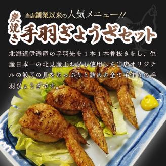 いかのゴロ焼きと炭焼き手羽ぎょうざセット ( 海鮮 肉 加工品 いか 手羽 餃子 セット 詰め合わせ おつまみ 居酒屋 )【129-0001】
