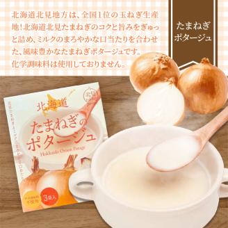 《14営業日以内に発送》海と大地の恵み 北海道ほたてとオニオンのポタージュセット 1箱 ( スープ 即席 帆立 玉ねぎ )【125-0042】