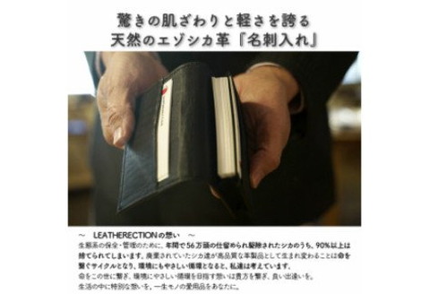 『洋』 YO / エゾシカ革 名刺入れ ( エゾシカ 鹿 革 革製品 名刺 天然 鹿革 高級 レザー カシミア 贅沢 かっこいい プレゼント )【083-0009】