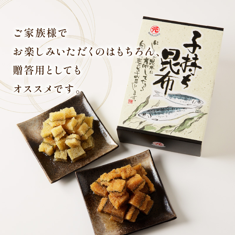 《7営業日以内に発送》味付子持昆布 ( 子持ち 昆布 おつまみ お酒 おせち 贈答 贈り物 )【018-0012】