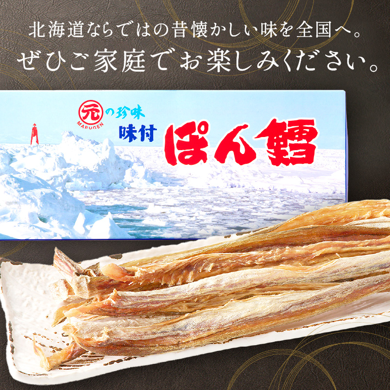 《7営業日以内に発送》ぽん鱈300g 1個 ( ぽん鱈 珍味 すけそう鱈 鱈 生 乾燥 乾き物 おつまみ 箱入り 贈答 おやつ )【018-0010】