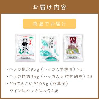 北海道銘菓 山樹氷 詰合せセットA ( ハッカ お菓子 甘納豆 豆菓子 )【030-0005】
