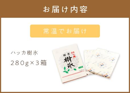 ハッカ樹氷3箱セット ( ハッカ 甘納豆 お菓子 )【030-0006】