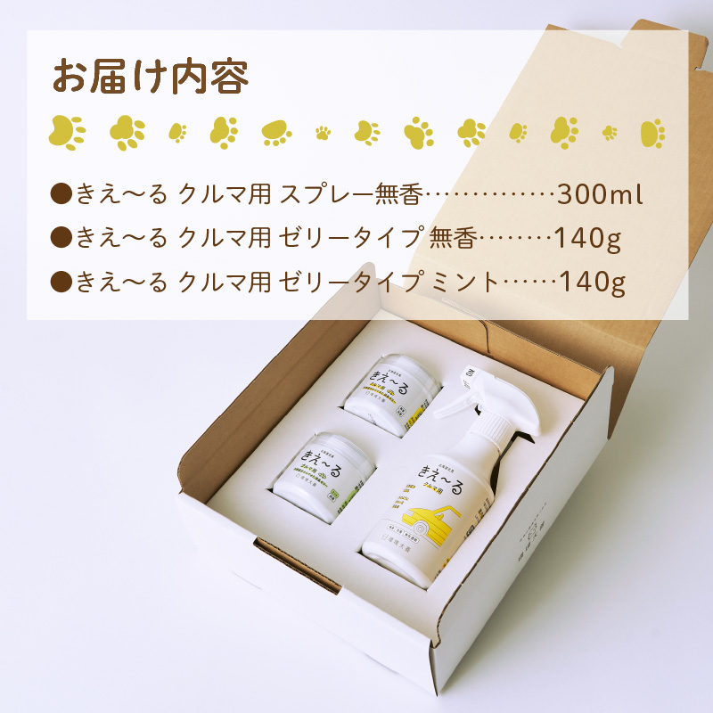 《14営業日以内に発送》きえ～るD ギフトボックス小 クルマ用 D-KGC-25 ( 消臭 消臭剤 消臭液 バイオ バイオ消臭 )【084-0052】
