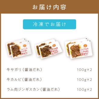 【冷凍】レンジで焼肉 6食セット ( 焼き肉 牛肉 サガリ カルビ ジンギスカン レンジ 冷凍 ふるさと納税 惣菜 )【136-0004】