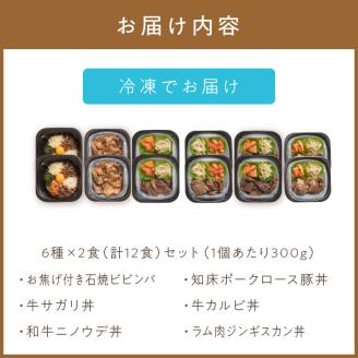【冷凍】レンジで丼！焼肉屋さんのお弁当 6種×2個 ( 焼肉 お弁当 弁当 冷凍 惣菜 レンジ 簡単 時短 ふるさと納税 )【136-0008】