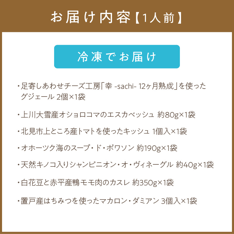 《14営業日以内に発送》白花豆と赤平産鴨モモ肉のカスレディナーセット 1人前 ( 北海道 北見市 鴨肉 ディナー ふるさと納税 フレンチ ジビエ )【140-0015】
