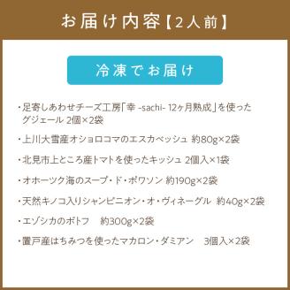 《14営業日以内に発送》オホーツクで獲れたエゾシカのポトフディナーセット 2人前 ( セット ディナー ポトフ エゾシカ 北海道 北見市 フレンチディナー 自宅ディナー レア食材 )【140-0021】