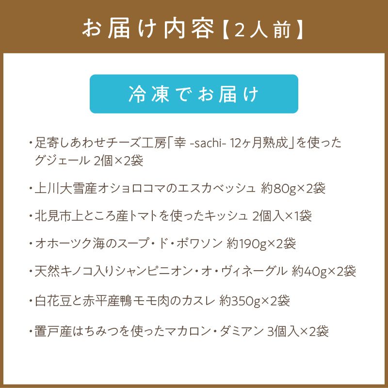 《14営業日以内に発送》白花豆と赤平産鴨モモ肉のカスレディナーセット 2人前 ( 北海道 北見市 鴨肉 ディナー ふるさと納税 フレンチ ジビエ )【140-0024】