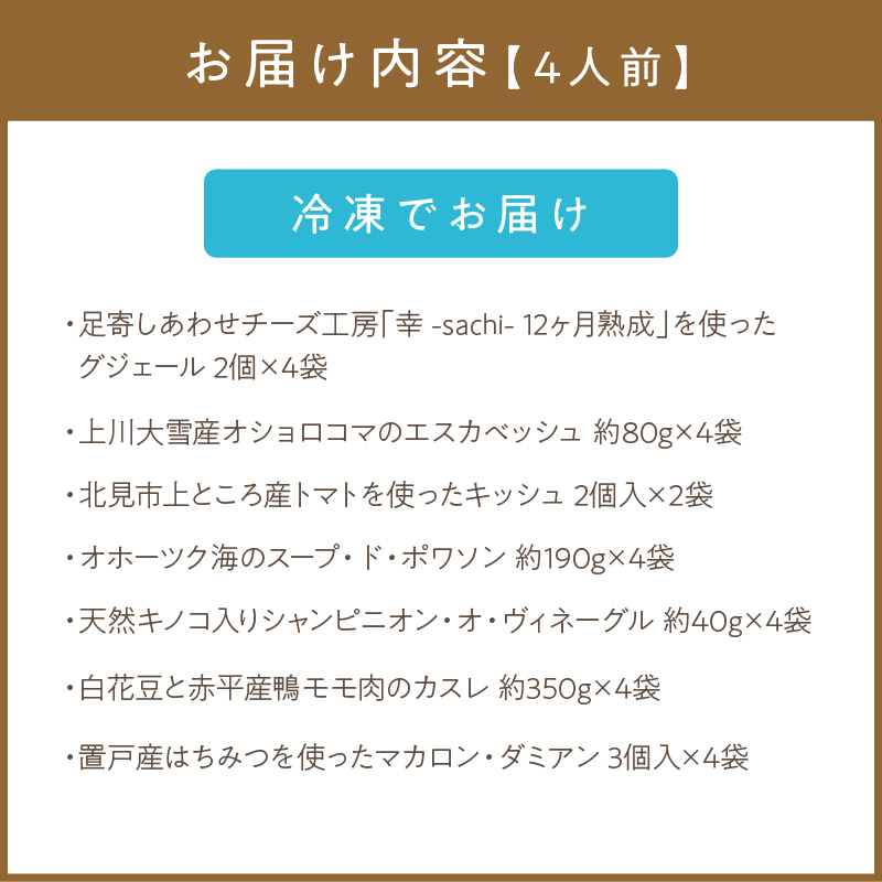 《14営業日以内に発送》白花豆と赤平産鴨モモ肉のカスレディナーセット 4人前 ( 北海道 北見市 鴨肉 ディナー ふるさと納税 フレンチ ジビエ )【140-0027】