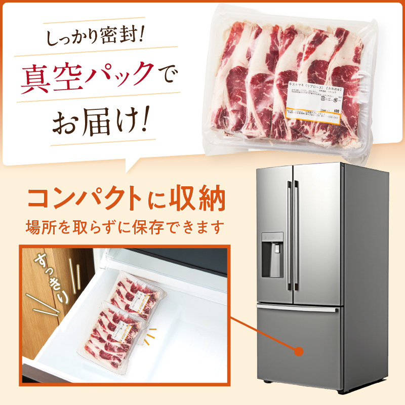 キタウシリ 牛すき焼き肉 リブロース 400g×2パック ( 肉 牛肉 すき焼き 国産牛 ブランド牛 赤身 )【173-0008】