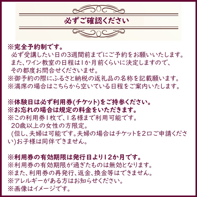 北見市ワイン教室 プルミエ・クラス 初心者クラス ( 体験 ワイン イタリア料理 フランス料理 ペアリング 北海道 )【189-0006】
