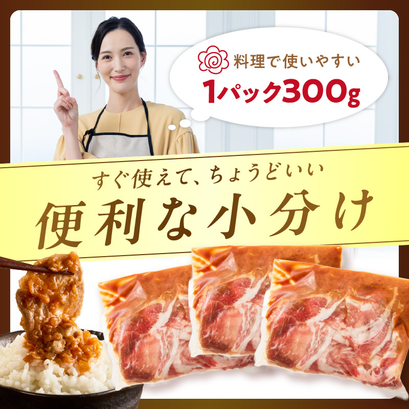 【予約：2025年12月から順次発送】北見市産玉ねぎ使用 味付け豚肉 味噌タレ 300g×5個 ( 肉 豚肉 たまねぎ タマネギ 焼肉 )【224-0019】