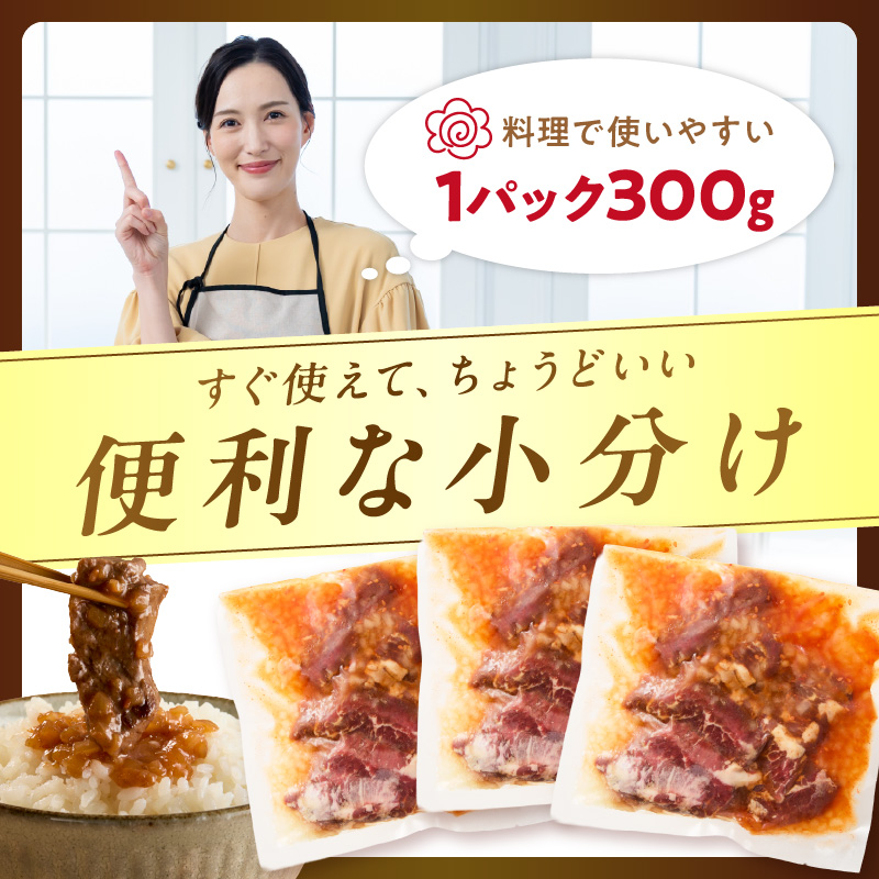 【予約：2025年12月から順次発送】北見市産玉ねぎ使用 味付けハラミ シャリアピンソース 300g×5個 ( 肉 牛肉 たまねぎ タマネギ 焼肉 )【224-0023】