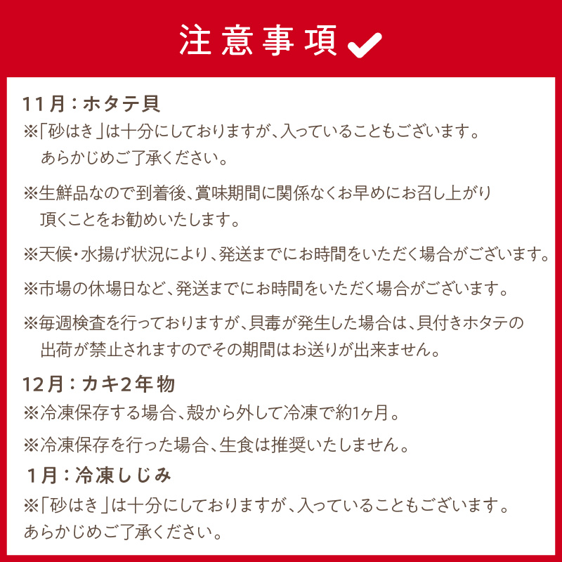 【3ヶ月定期便】船長自慢！海鮮セット ( ほたて ホタテ 海鮮丼 カキ しじみ 定期便 魚介 )【999-0196】