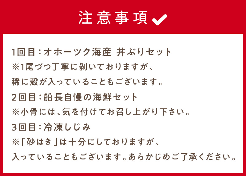  【3ヶ月定期便】船長おすすめ！海の幸セット ( ほたて ホタテ 海鮮丼 ほっけ 鮭 いか サーモン しじみ 定期便 魚介 )【999-0195】