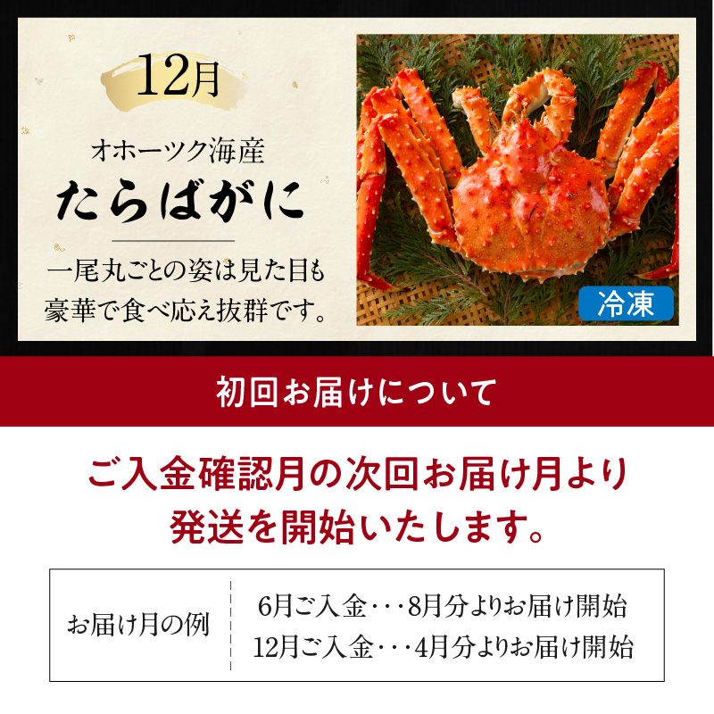 【全7回定期便】オホーツク海・サロマ湖で水揚げされた「旬」の魚介が届く！わくわく定期便 ( ウニ 毛ガニ 甲羅盛り ほたて ホタテ 真ほっけ 海鮮丼 カキ たらばがに 定期便 魚介 北の味覚 )【999-0197】