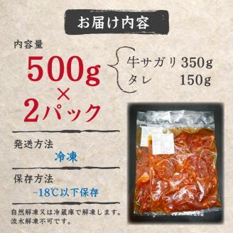 北見焼肉とん久 味付牛サガリ 醤油 1kg ( 焼き肉 バーベキュー 牛肉 味付け肉 サガリ 1キロ 肉 牛 たれ付き タレ付き 簡単調理 )【136-0011】
