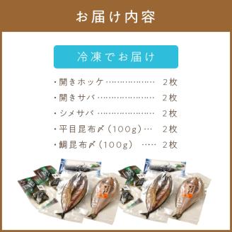 倍々！海鵬うまいものセット ( ほっけ ホッケ 鯖 さば サバ ヒラメ 平目 鯛 たい 魚 魚介類 おつまみ 海鮮 ふるさと納税 )【094-0031】
