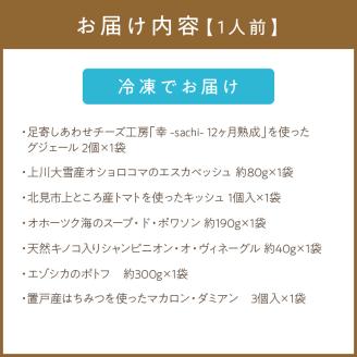 《14営業日以内に発送》オホーツクで獲れたエゾシカのポトフディナーセット 1人前 ( セット ディナー ポトフ エゾシカ 北海道 北見市 フレンチディナー 自宅ディナー レア食材 )【140-0012】