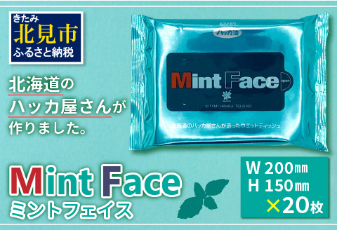 Mint Face ミントフェイス ( ウエットティッシュ 雑貨 日用品 ウェットティッシュ ハッカ ミント ノンアルコール 天然 天然和種ハッカ クール ) 【007-0002】