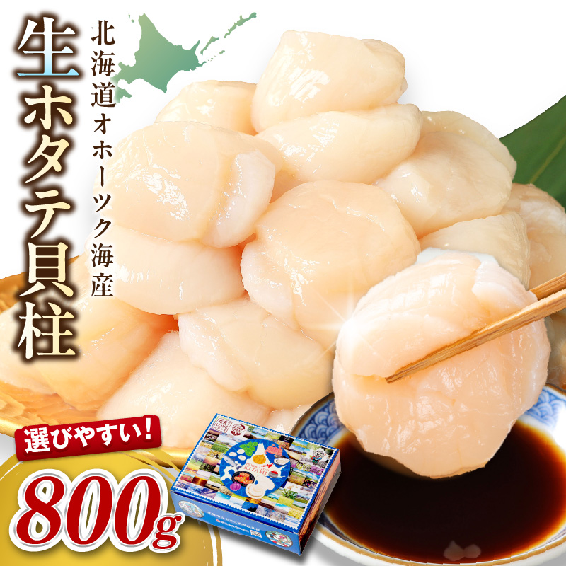 オホーツク名産　帆立貝柱　新品　送料込み　300g 2個セット watabe-mekiki_hotate-002