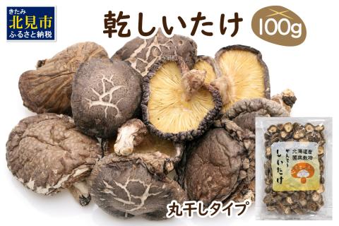 乾しいたけひと口 ( しいたけ 椎茸 シイタケ きのこ キノコ 乾燥 )【038-0005】