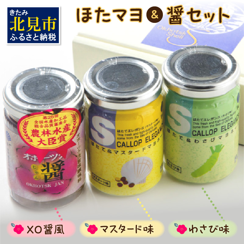【テレビ放映で注文殺到】パンのお供『ほたてエレガンス』＆ごはんのお供『ほたてXO醤』 ( ほたて 帆立 ホタテ おつまみ ごはんのお供 わさび マスタード )【062-0001】
