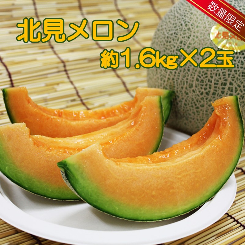 【予約：2026年7月上旬から順次発送】【特優品50箱限定！】ＪＡきたみらいから直送する香り良く甘くてジューシーな北見メロン ( メロン めろん 果物 期間限定 数量限定 フルーツ 果汁 果肉 )【104-0013-2026】